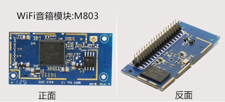 wifi音箱模块M803正反面