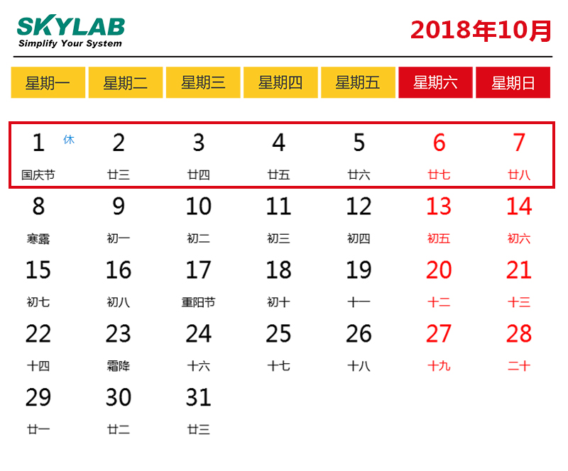 SKYLAB，2018国庆节放假通知