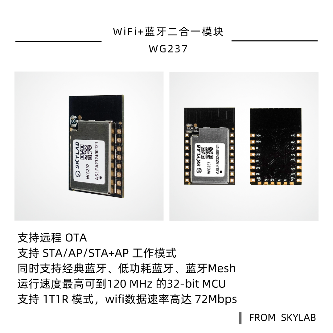 SKYLAB新品|工业级嵌入式无线控制模块WG237怎么申请样品测试？