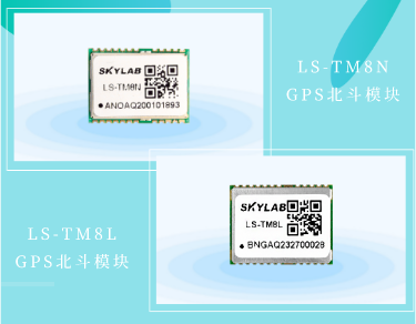 高性价比GPS北斗模块LS-TM8N和LS-TM8L有什么区别？