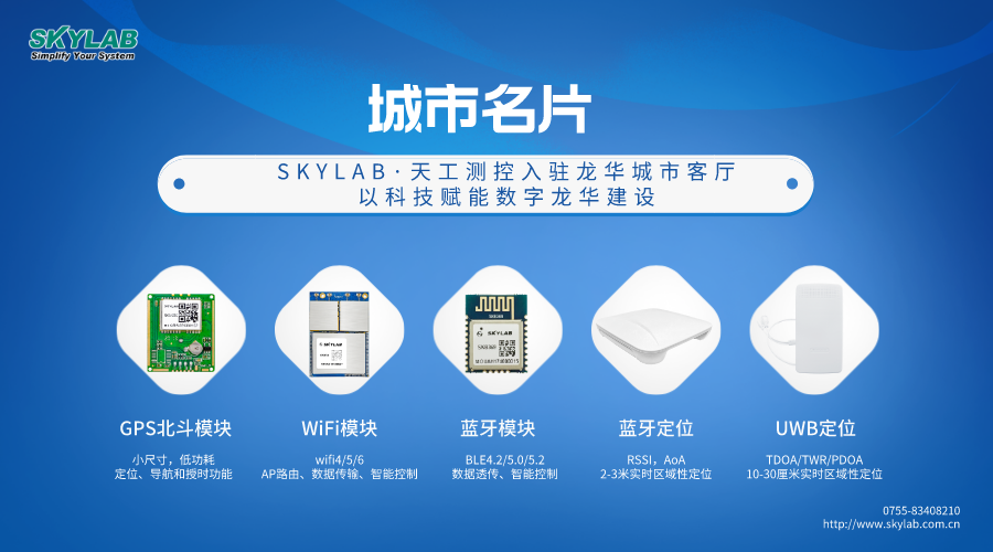 SKYLAB·富易堂测控入驻龙华城市客厅.png